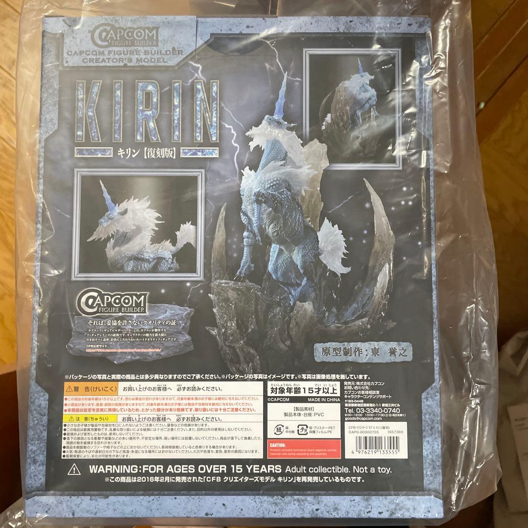 【未開封】CFBクリエイターズモデル　キリン