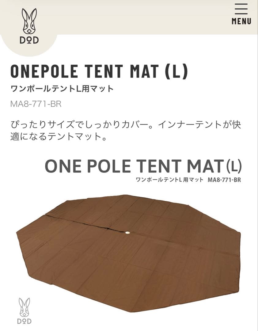 DOD ワンポールテント　L用マット