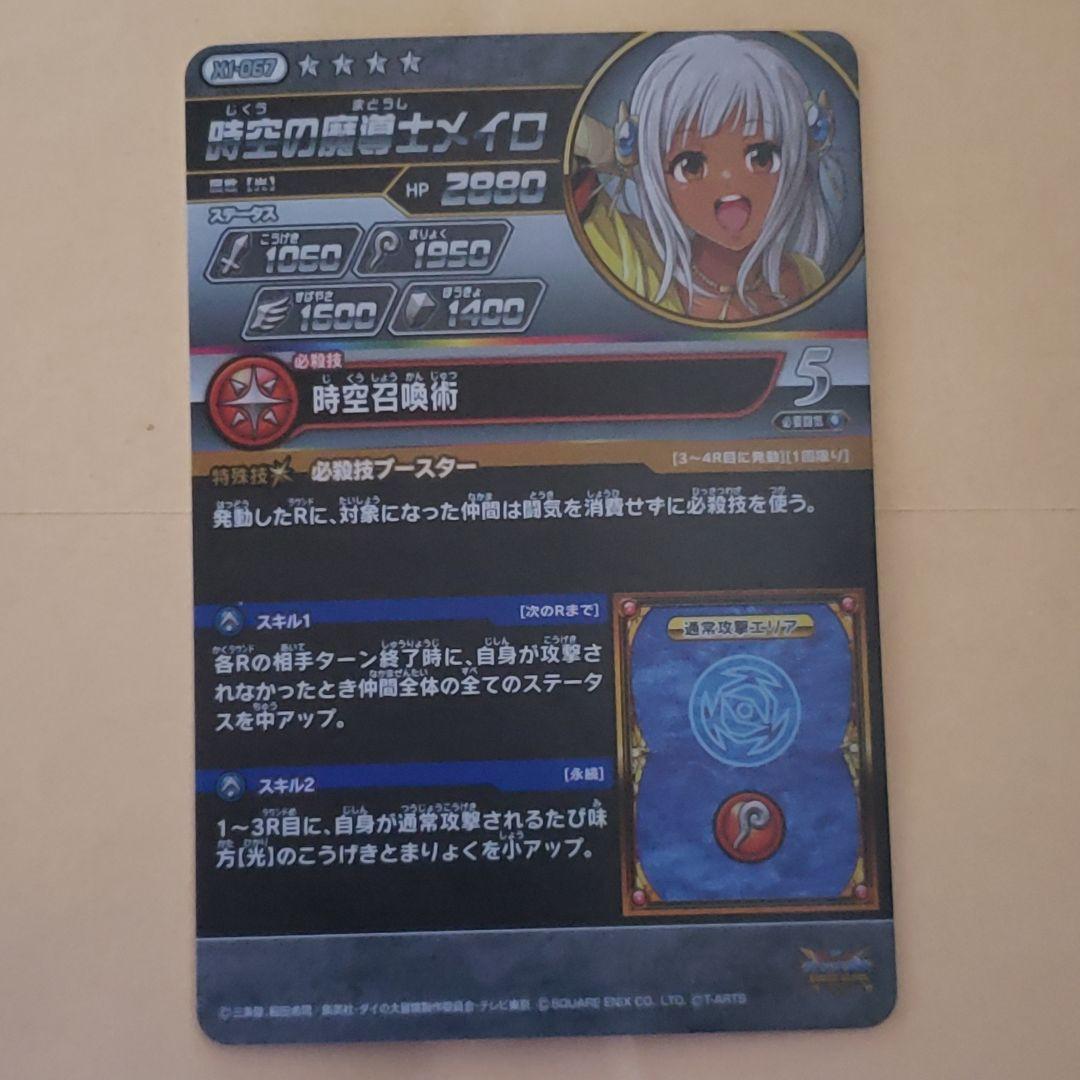 ダイの大冒険 クロスブレイド エクスブレイクSEC EX1弾 時空の魔導士メイロ