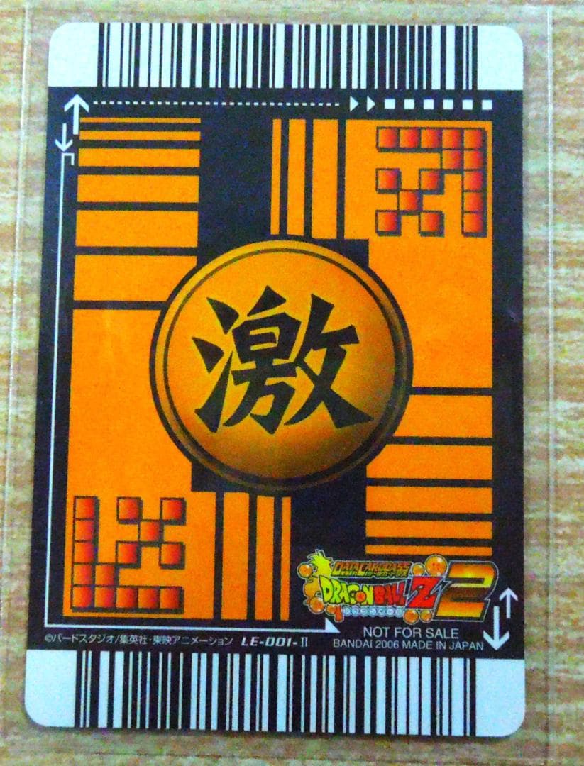 ドラゴンボール　プラスチックカード　マック・森永・リミットブースター　３枚セット