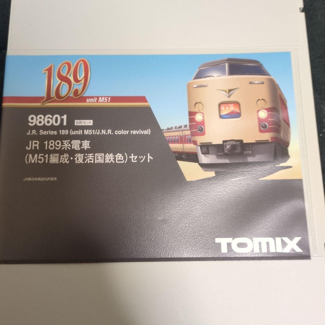 tomix189系　m51編成表国鉄復活色