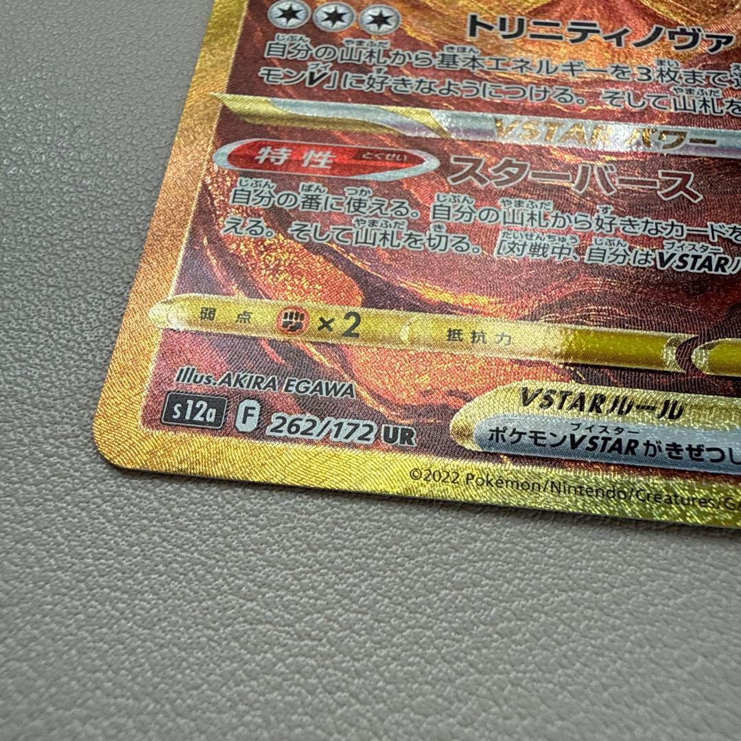 吉*★様 アルセウスVSTAR UR S12a VSTARユニバース 262/1