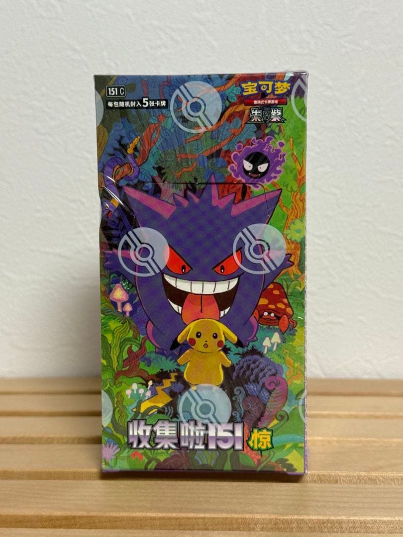 ポケモンカードゲーム 拡張パック「收集啦151 惊」【海外・中国限定】1box