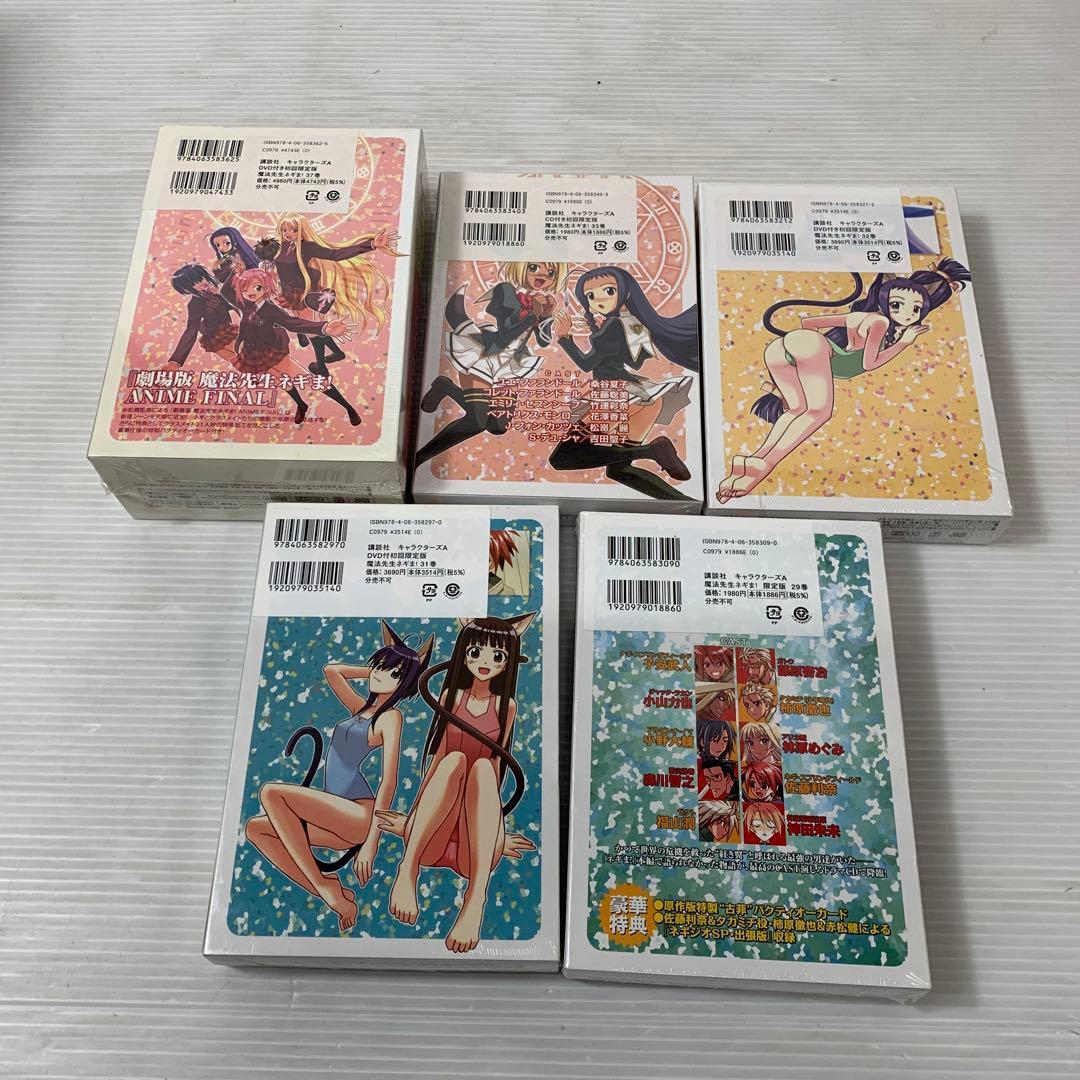 魔法先生ネギま!　特典　限定版　まとめ