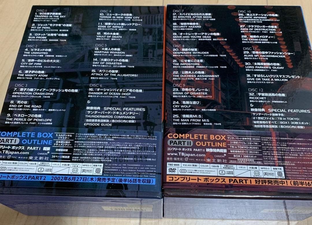 〈サンダーバード コンプリートボックス〉①＋②