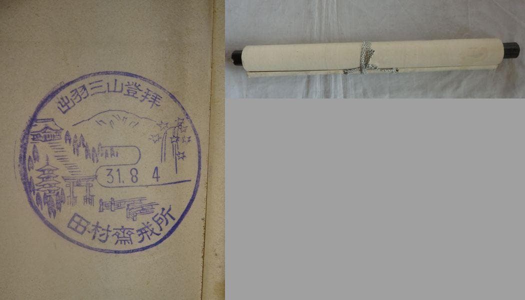 稀少 1956年 出羽三山神社 月読命 大山祇神 稲倉魂命 神画 紙本 掛軸