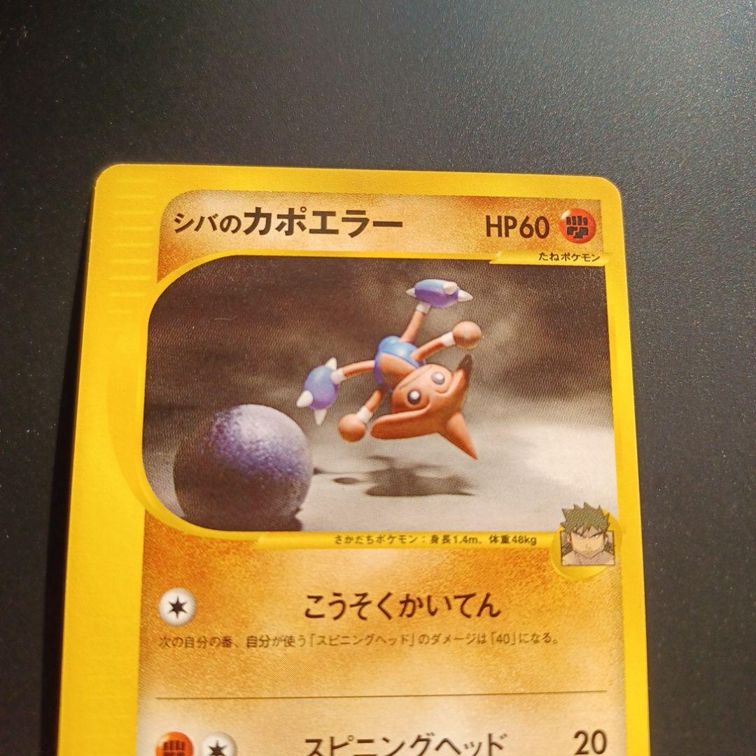 シバのポケモン　5枚セット