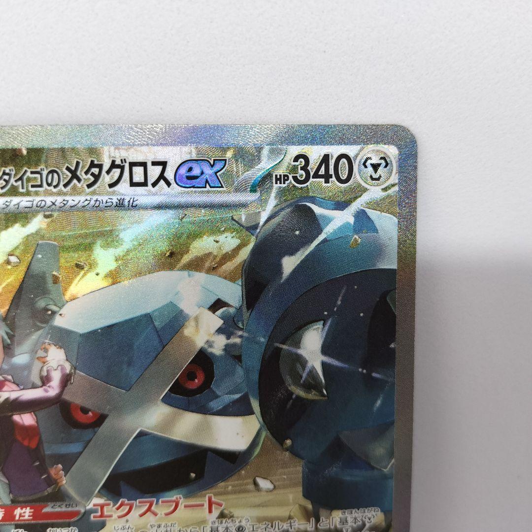 【匿名配送】ダイゴのメタグロスex SAR 2枚