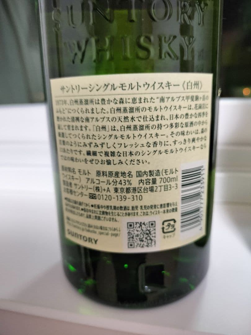 サントリー 白州 700ml　新品未開封　2本セット SUNTORY