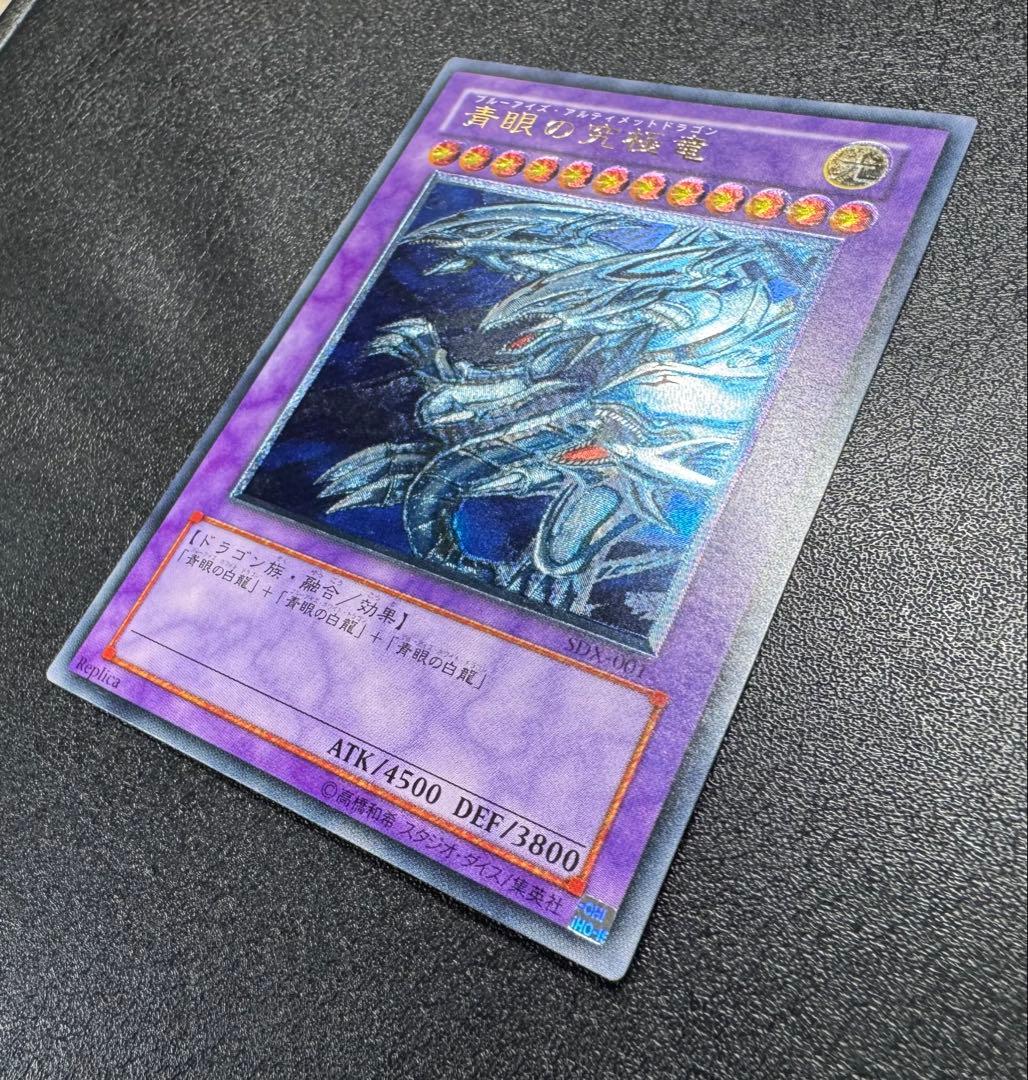 青眼の究極竜/ブルーアイズアルティメットドラゴン/遊戯王カード/レリーフ