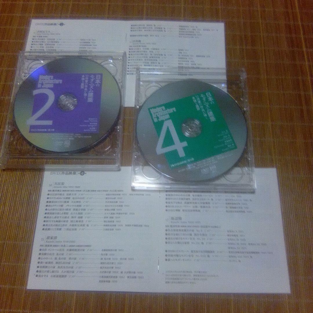 DVD ブック【日本のモダニズム建築　17作家作品が描く多様な展開】彰国社