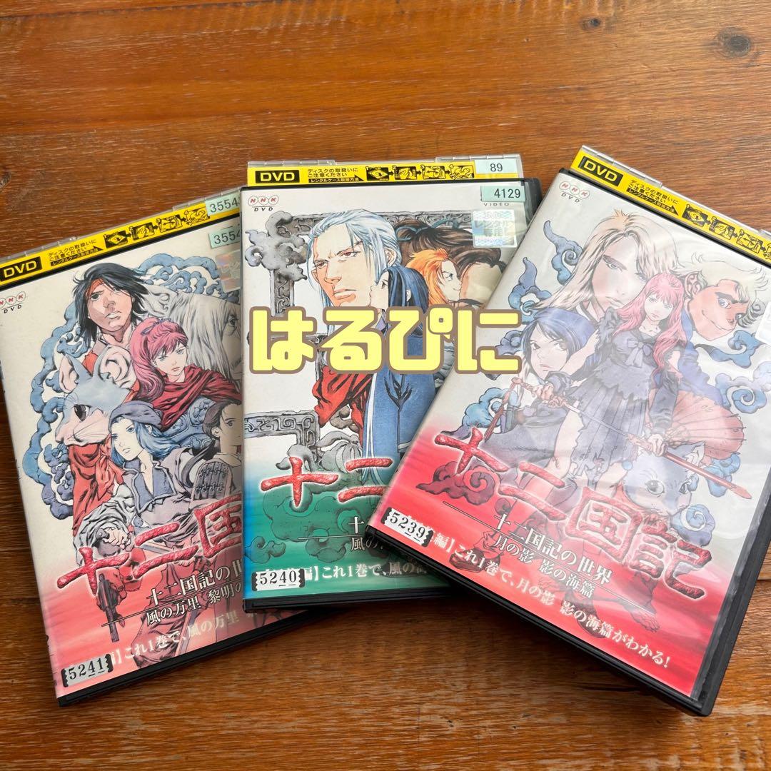 十二国記　DVD