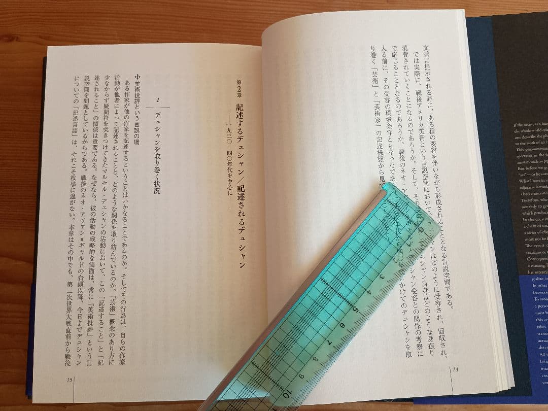 マルセル・デュシャンとアメリカ　戦後アメリカ美術の進展と～ 平芳幸浩