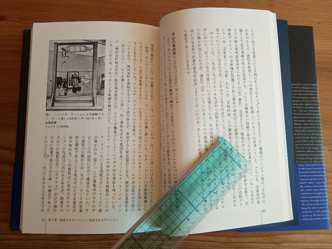 マルセル・デュシャンとアメリカ　戦後アメリカ美術の進展と～ 平芳幸浩