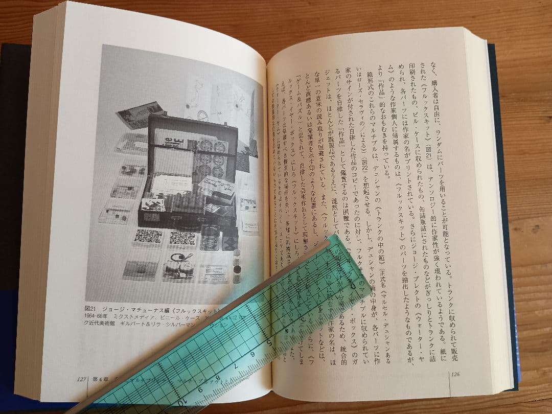 マルセル・デュシャンとアメリカ　戦後アメリカ美術の進展と～ 平芳幸浩