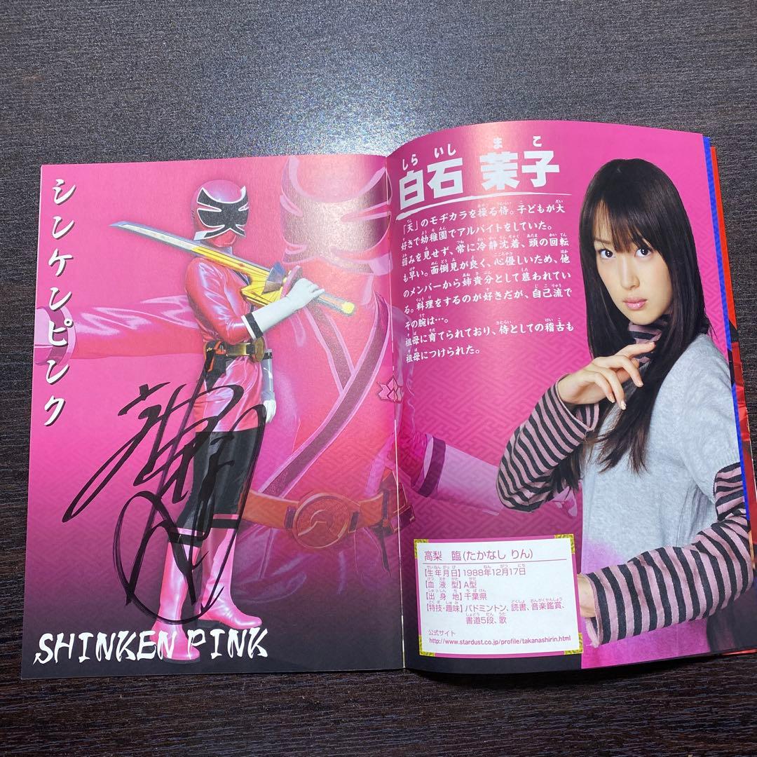 侍戦隊シンケンジャー　 全員直筆サイン入り　パンフレット　松坂桃李