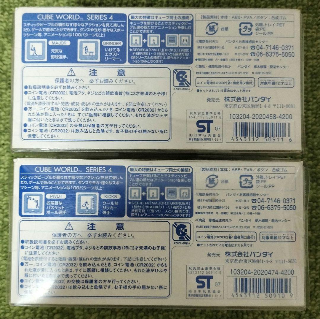 未開封 バンダイ CUBE WORLD キューブワールド 2ケース 4個 セット