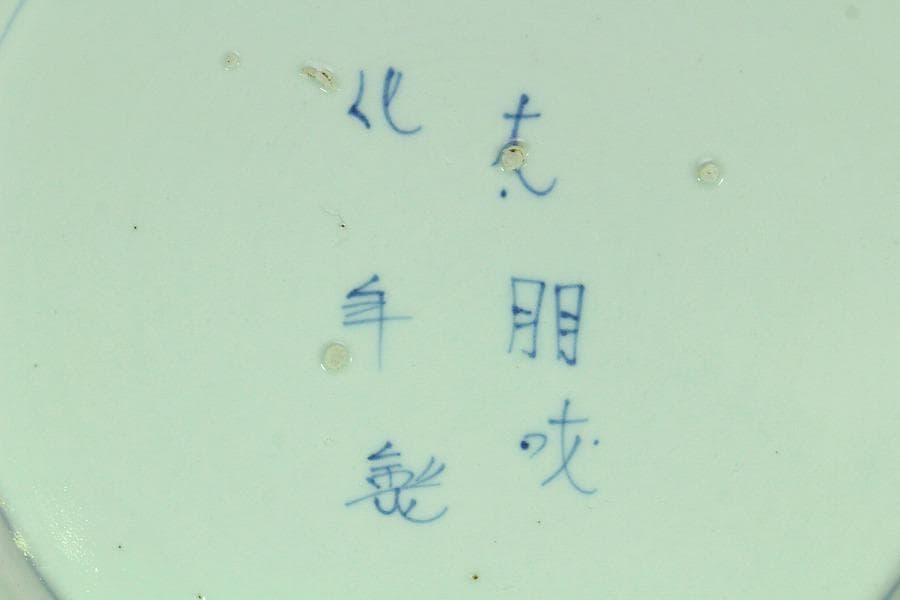 古伊万里 蝶花紋 大皿 φ40cm(K-YC516)