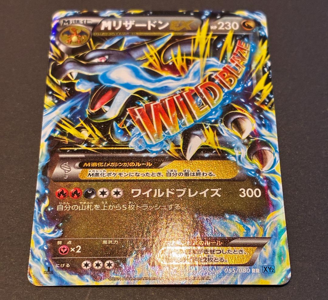 MリザードンEX RR :1ED [XY2 055/80](拡張パック「ワイル