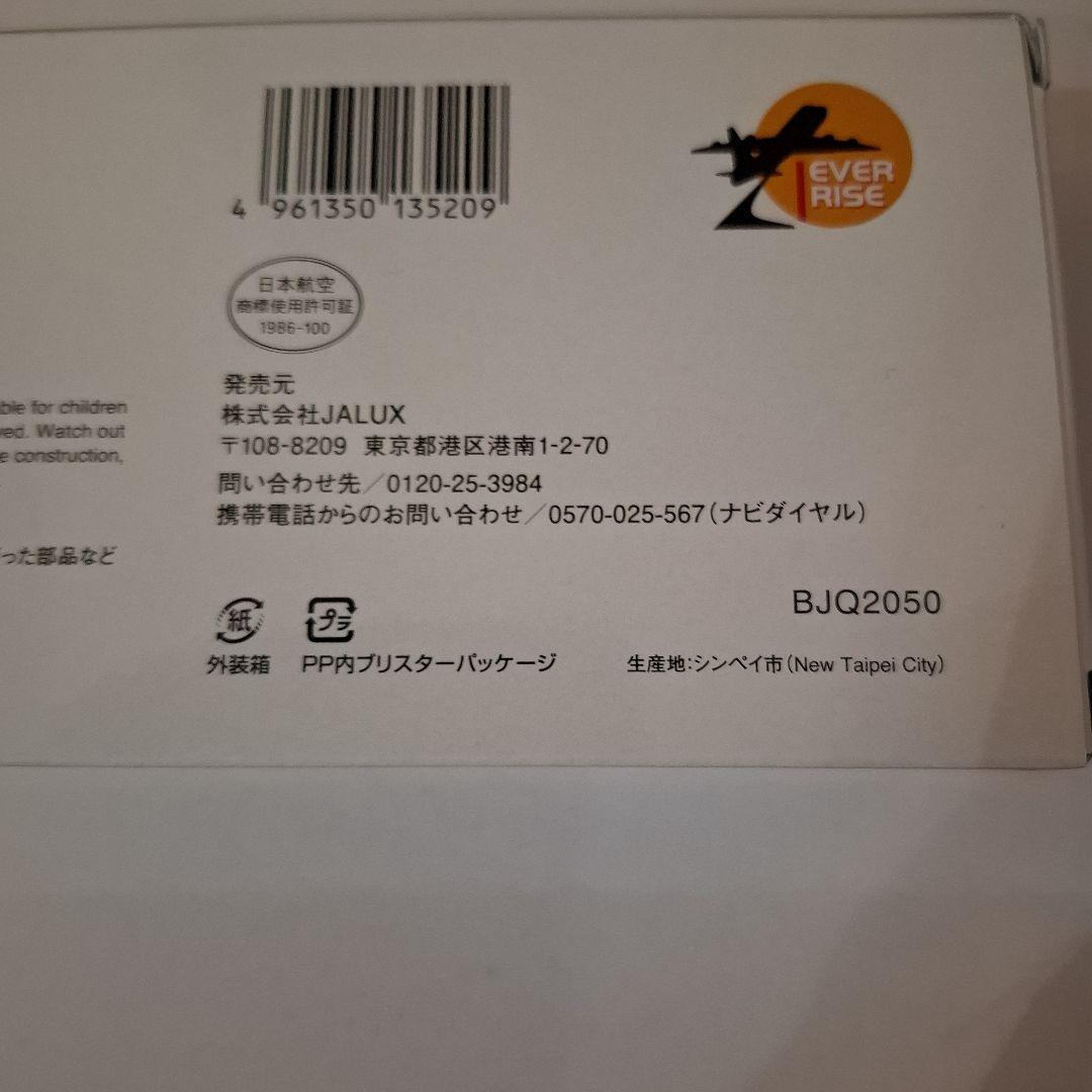 JAL プレーンモデルATR42-600 1号機　　新品