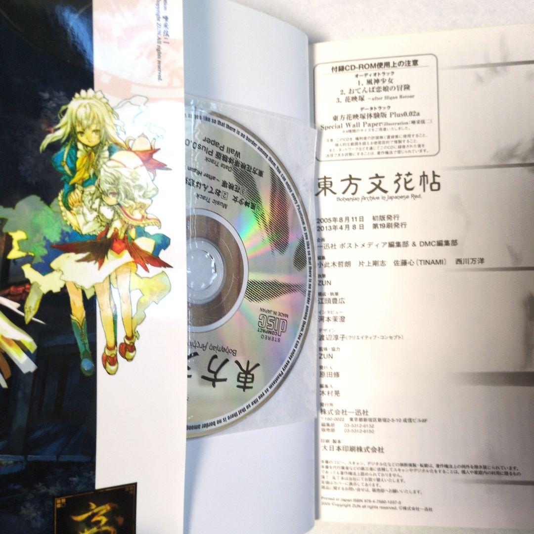 東方Projectセット♫ZUN　CD4枚付き