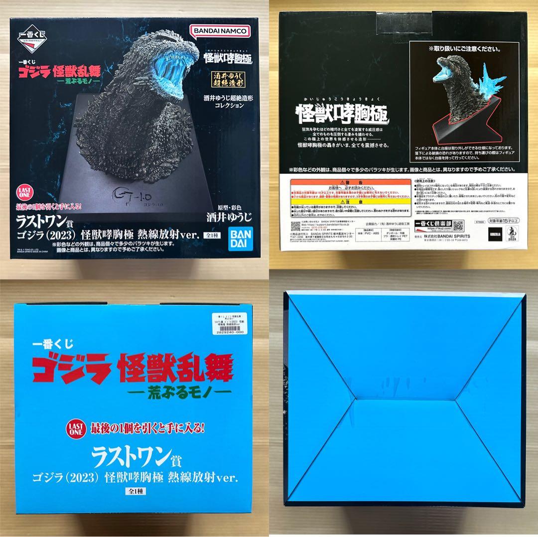【45点セット】一番くじ ゴジラ 怪獣乱舞 ラストワン賞 他 フィギュア コンプ