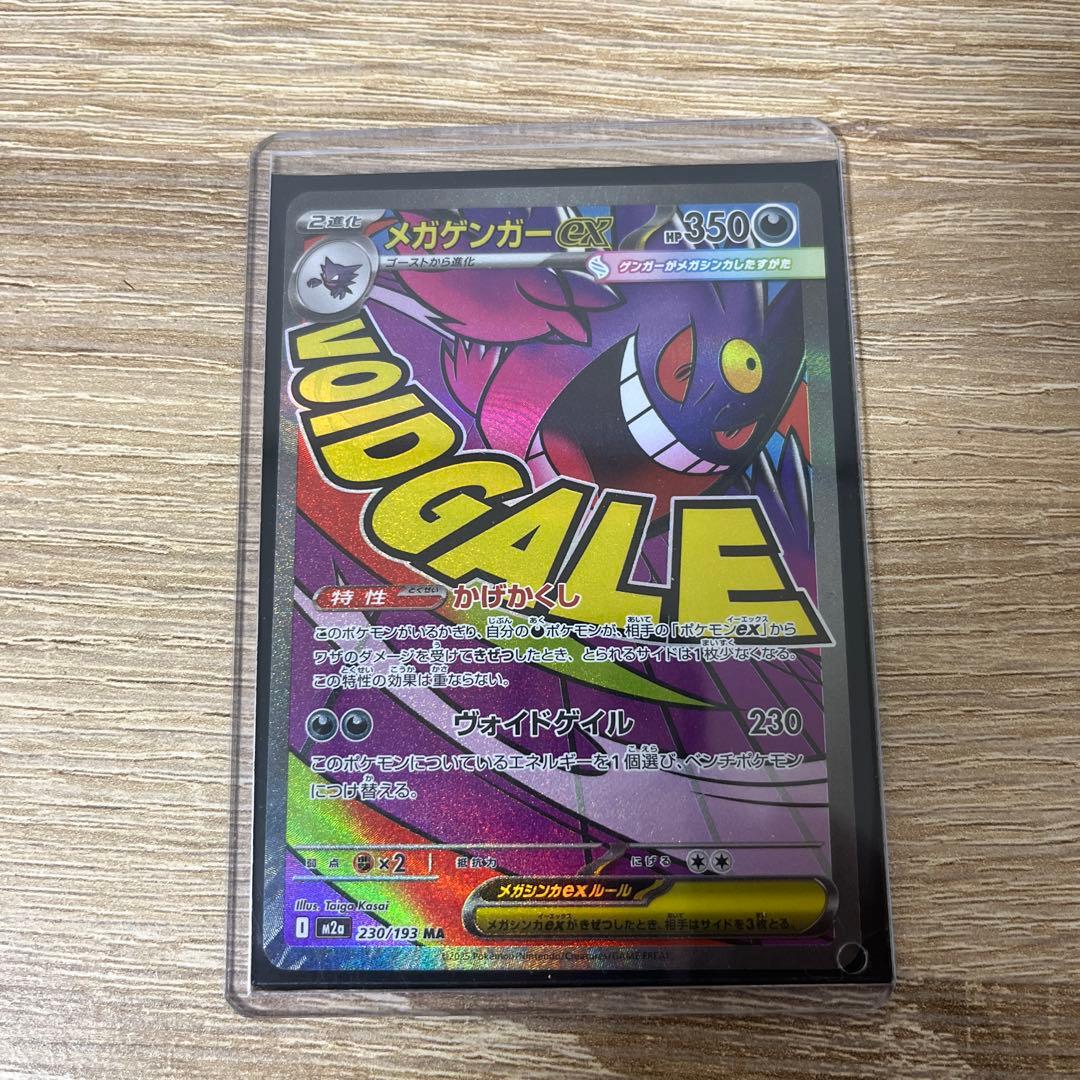 む*ゃ様 メガゲンガーEX SAR1枚　MAエラー1枚　MA通常1枚