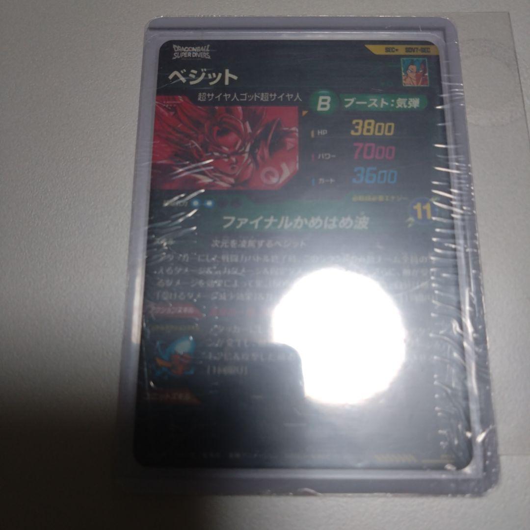 sdv7-sec パラレル ベジット