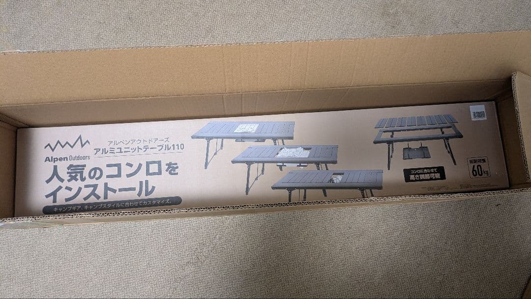 アルペンアウトドアーズ　アルミユニットテーブル110
