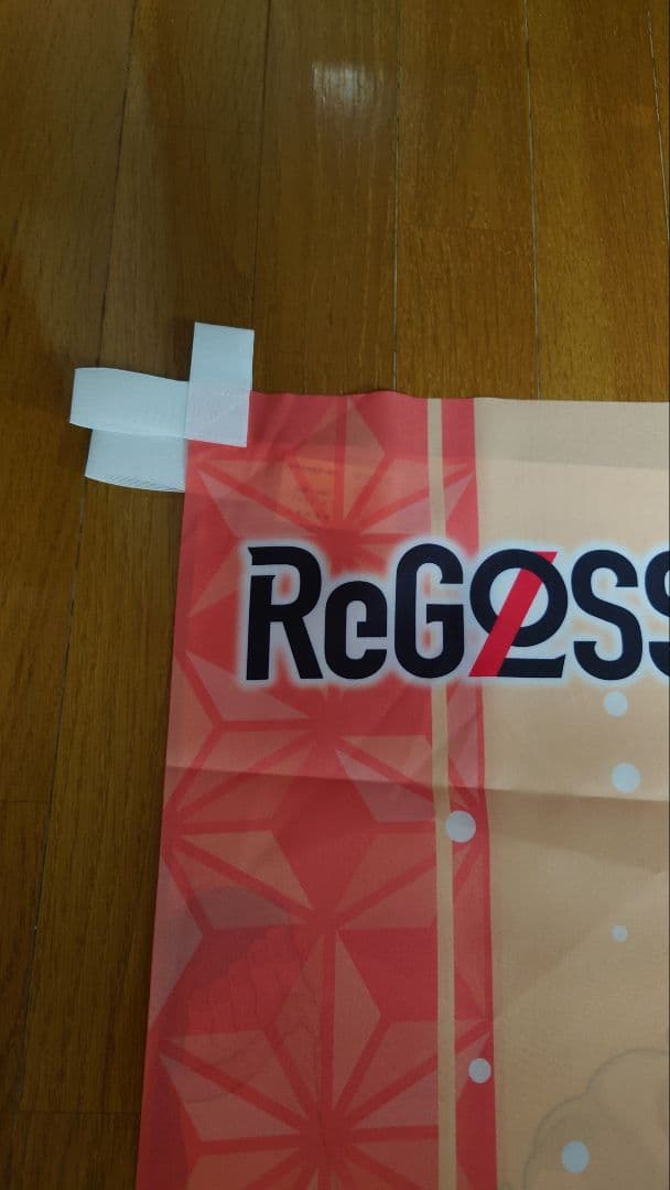 極楽湯　Re GLOSS　音乃瀬奏　のぼり　ホロライブ