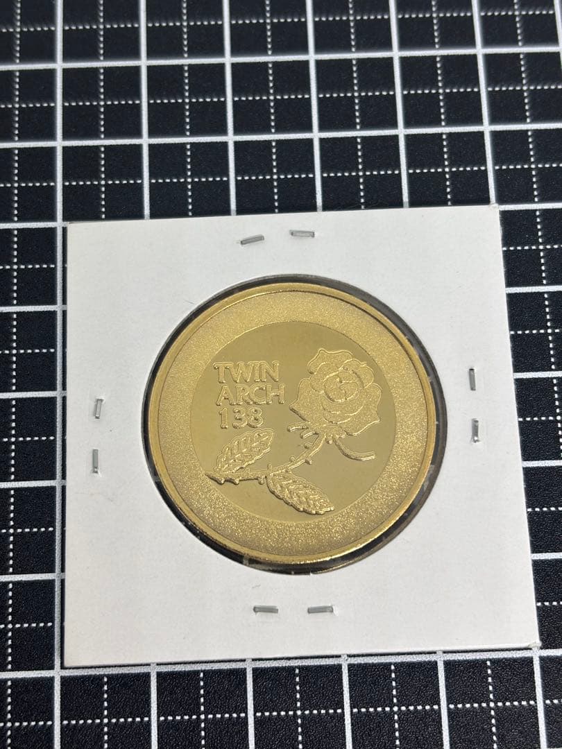 茶平工業　記念メダル　愛知県　一宮市　木曽三川公園　ツインアーチ138 メダル
