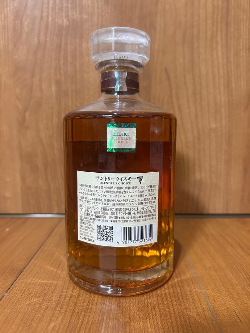 サントリー 響 ブレンダーズチョイス　新品未開封