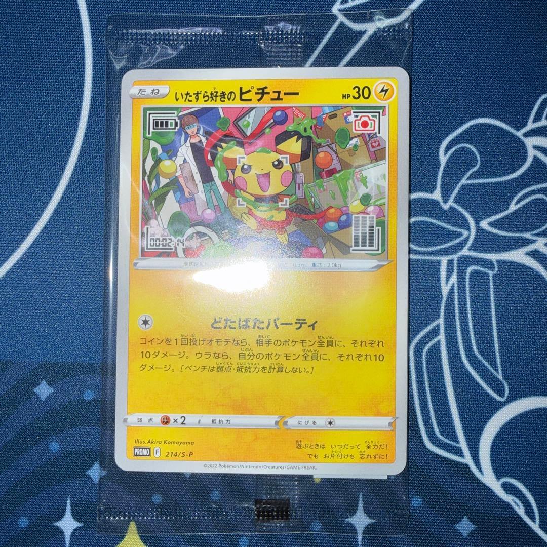 いたずら好きのピチュー　214/S-P 4枚　まとめ売り