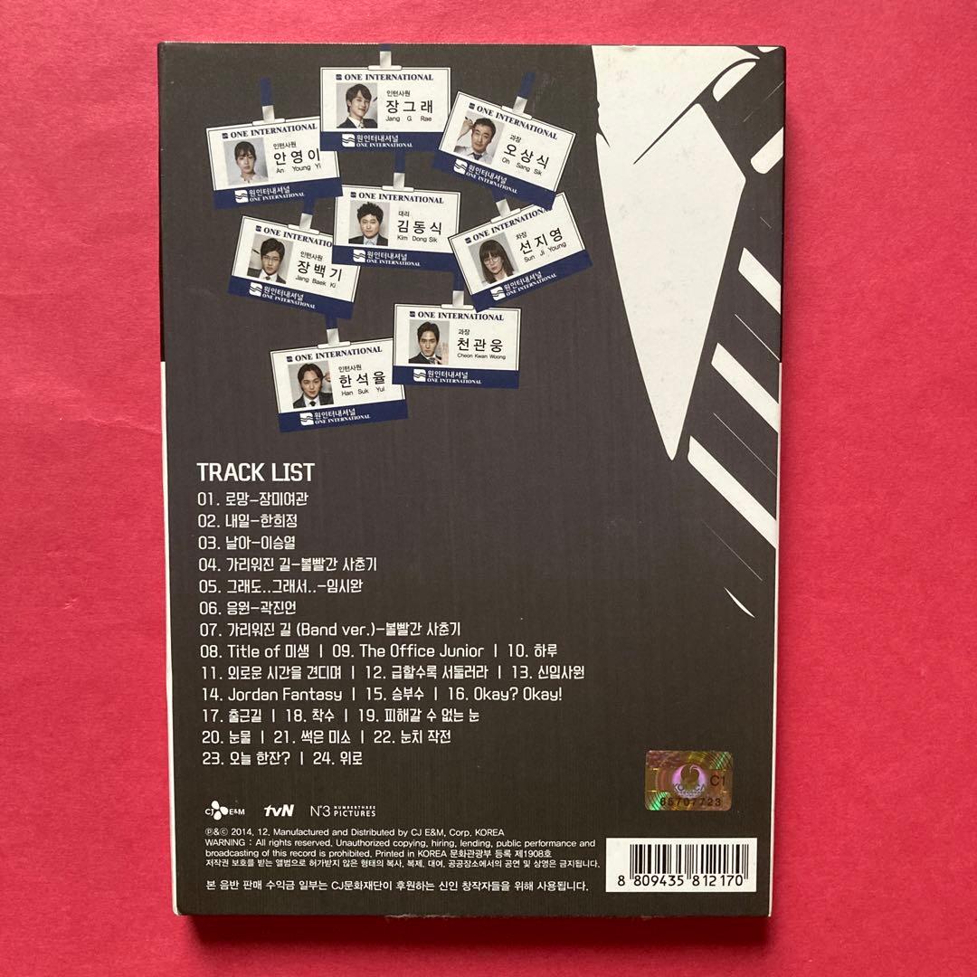 未生　ミセン　サウンドトラック　OST 韓国ドラマ　イム・シワン　希少