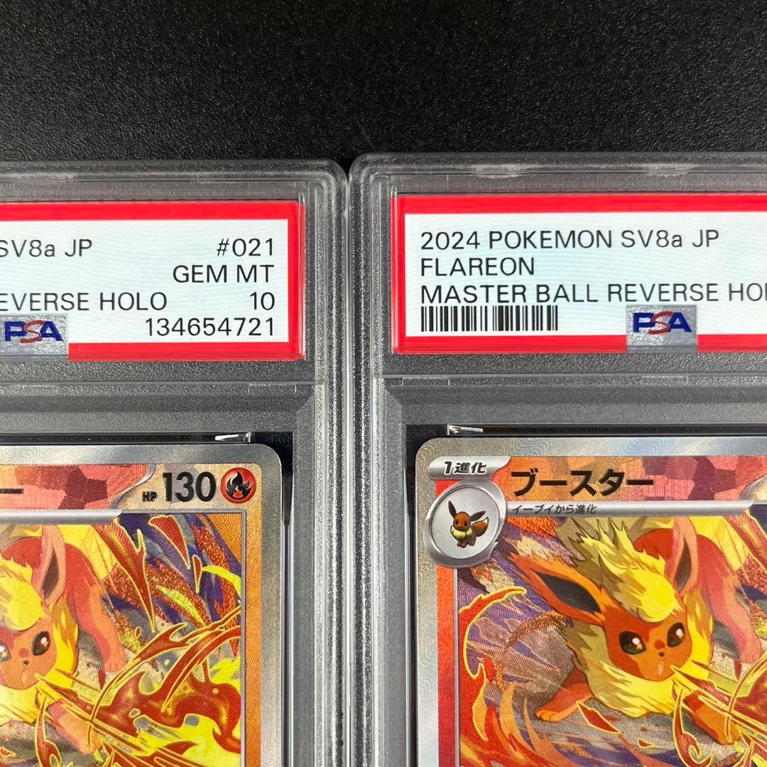 PSA10 ブースター マスターボールミラー SV8a 021/187 連番