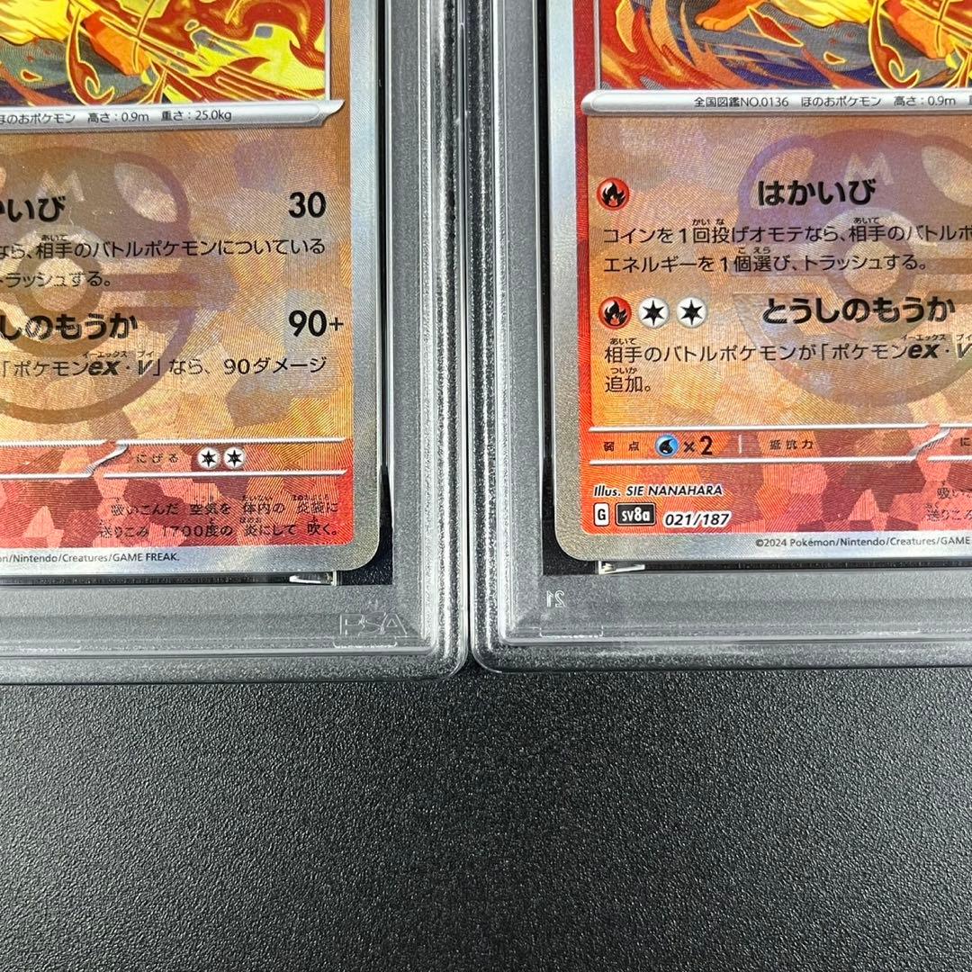 PSA10 ブースター マスターボールミラー SV8a 021/187 連番