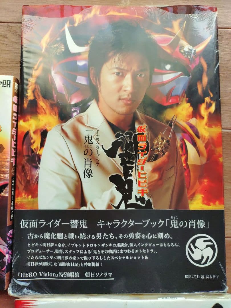 仮面ライダー響鬼　写真集　DVD全巻セット