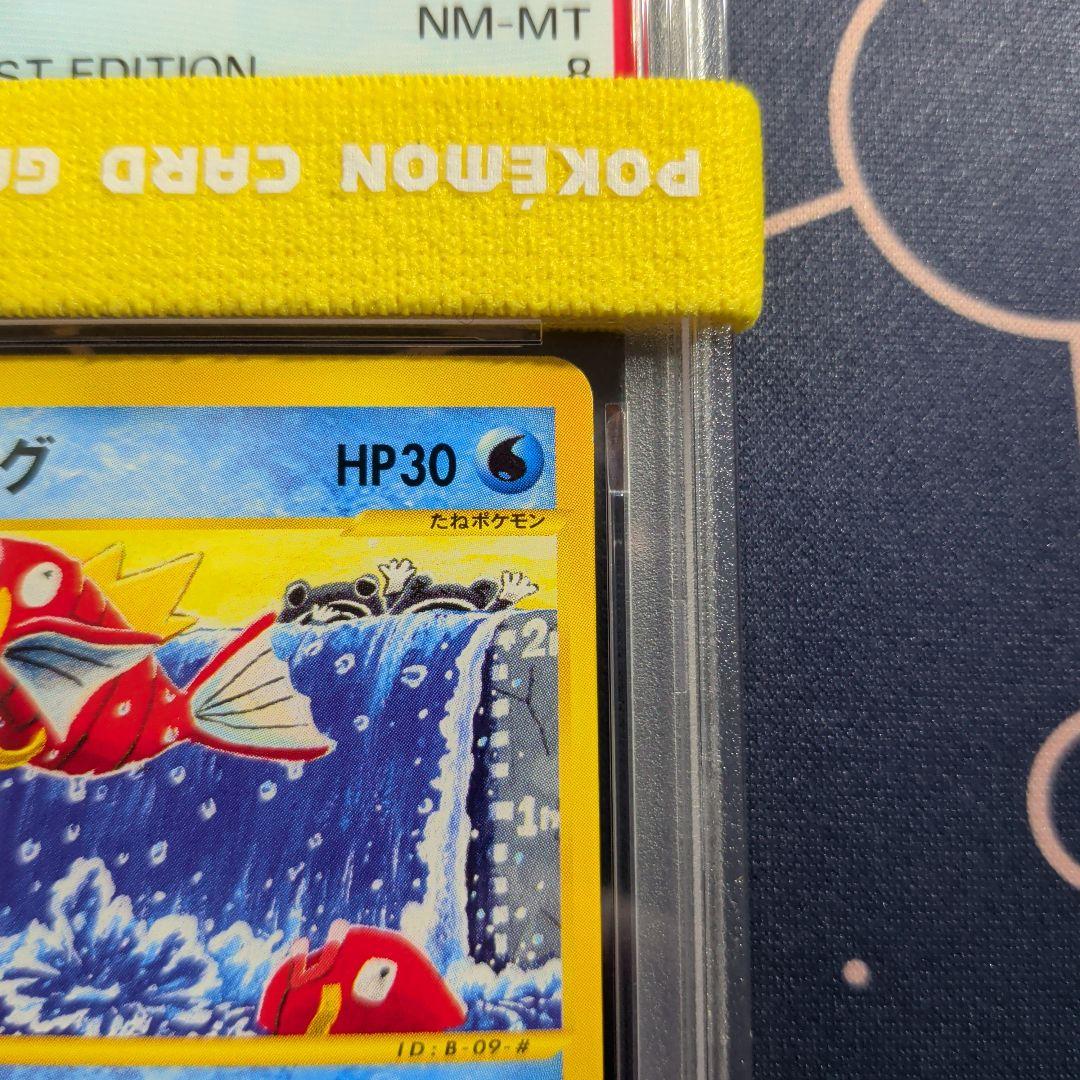 PSA8 コイキング ● 第1弾基本拡張パック 012/128