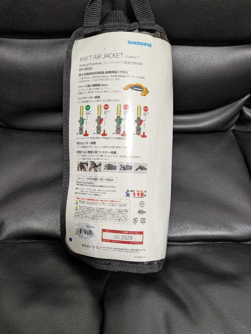 シマノ ラフトエアジャケット