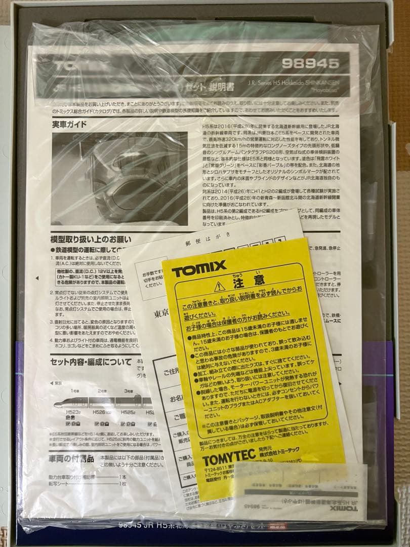 [限定品]トミックス 98945 JR H5系 北海道新幹線(はやぶさ)セット