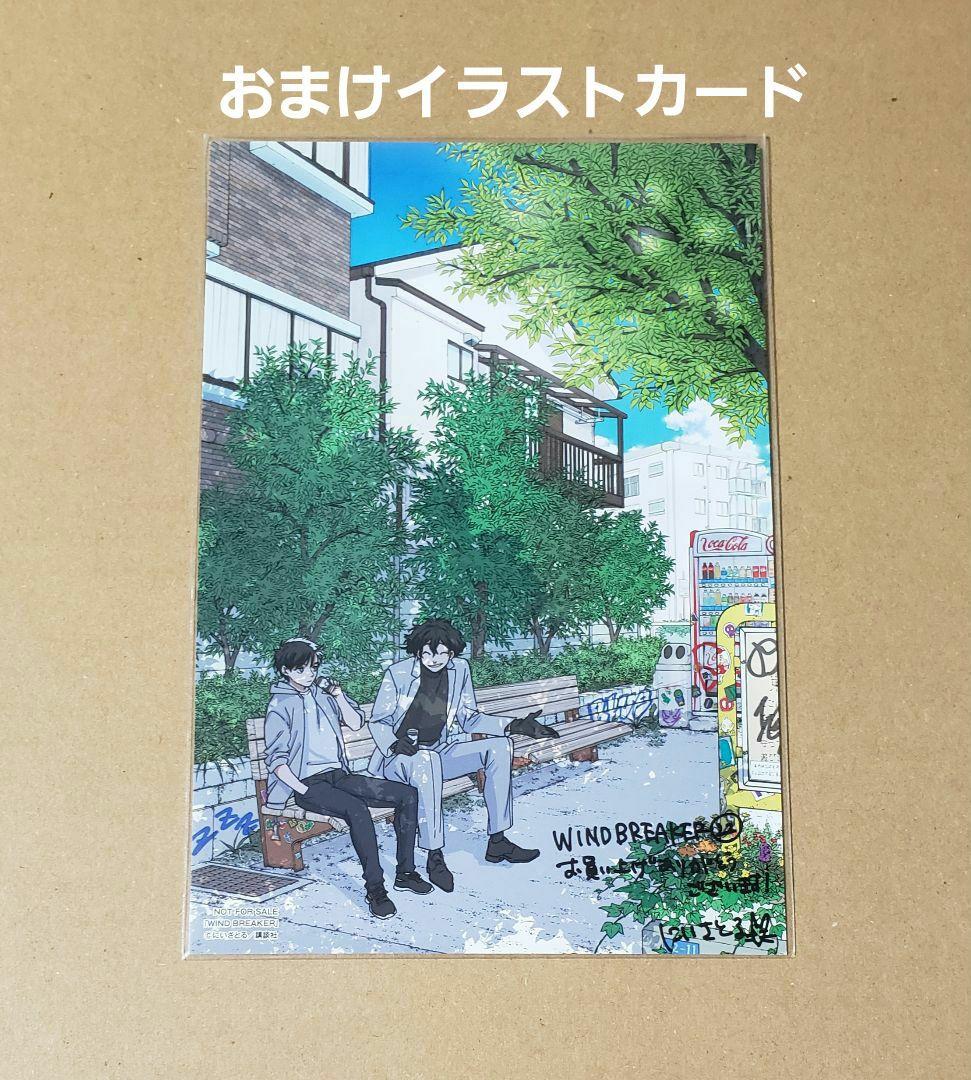WIND BREAKER ウィンブレ 1～22巻セット 桜遥 蘇枋隼飛 梅宮一