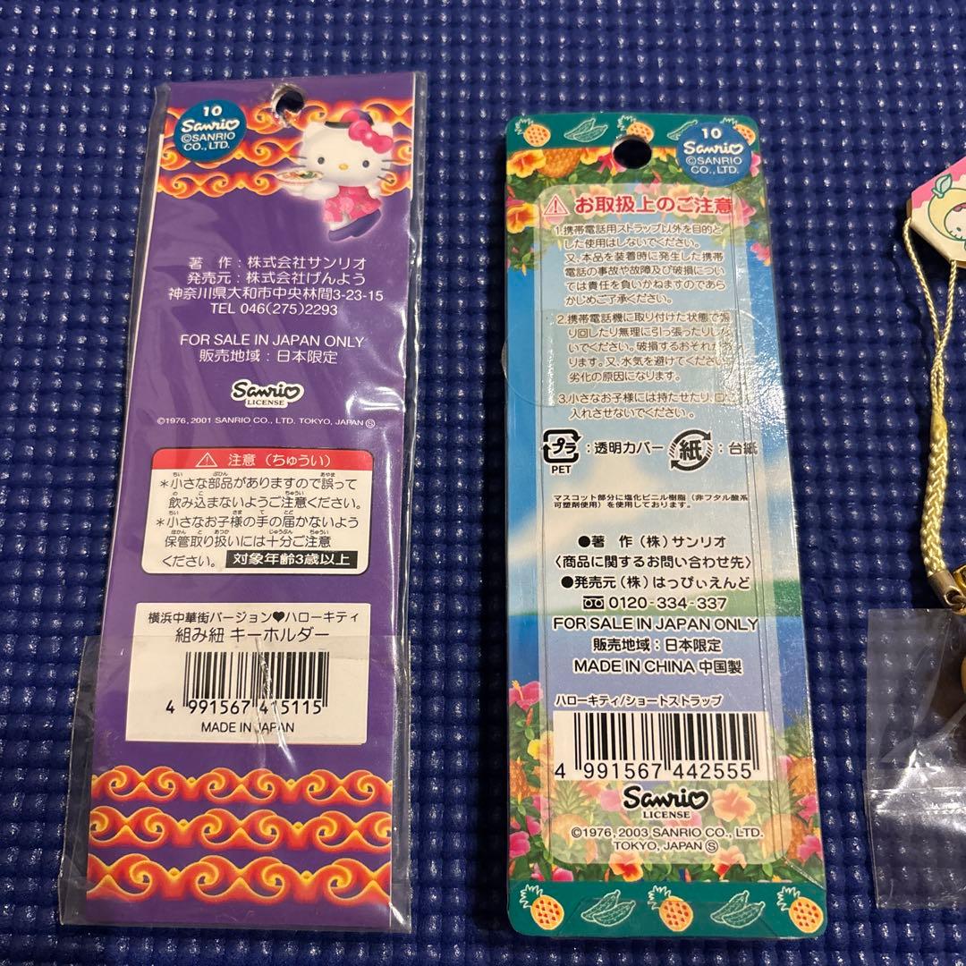 ご当地ハローキティ 限定ストラップセット レア含む11点