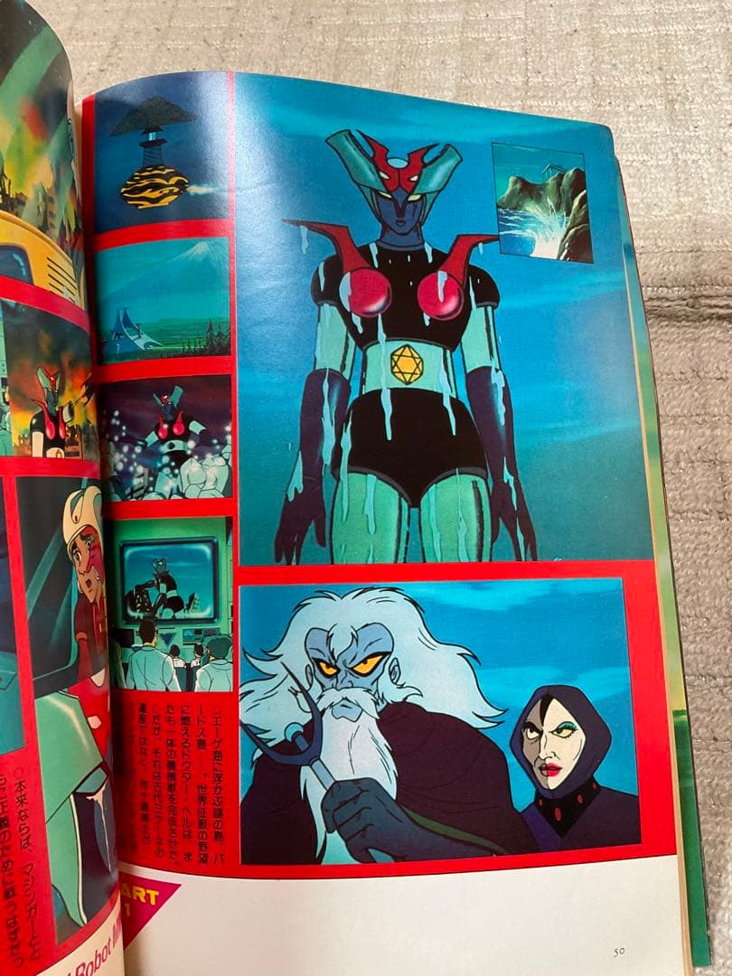 1978年／マジンガーZ。別冊テレビランド増刊。ロマンアルバム9。徳間書店刊。