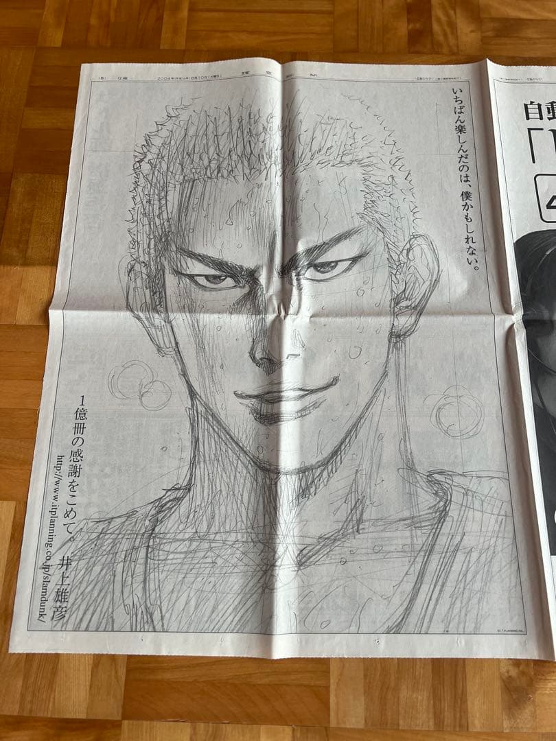 スラムダンク　新聞　SLAM DUNK スラムダンク　1億冊突破記念