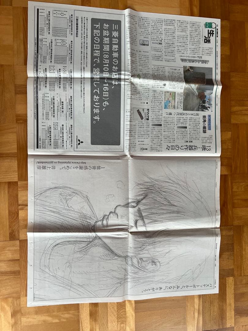 スラムダンク　新聞　SLAM DUNK スラムダンク　1億冊突破記念