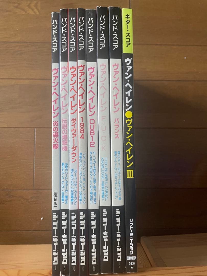 スコア ヴァン・ヘイレン Van Halen 8冊セット