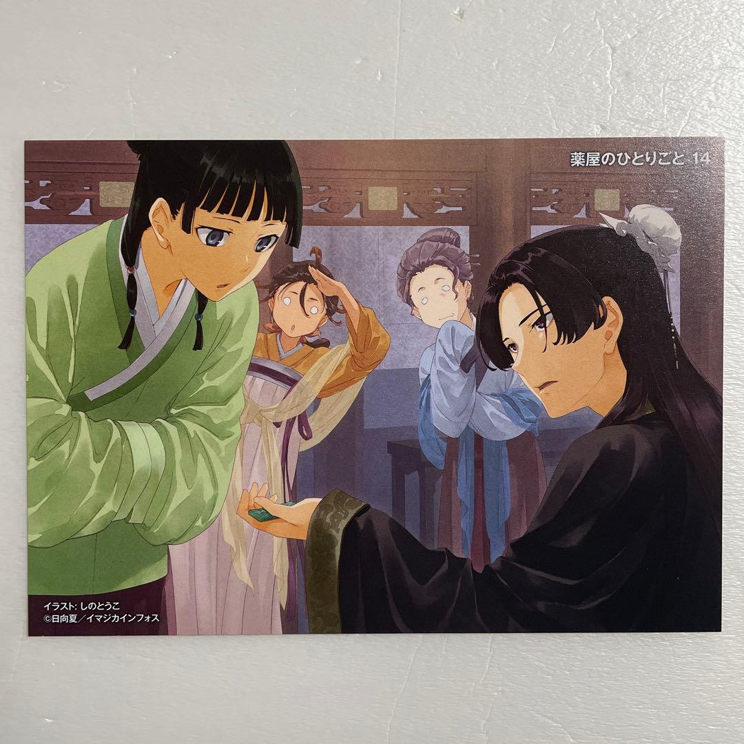 薬屋のひとりごと　特典　イラストカード　ポストカード