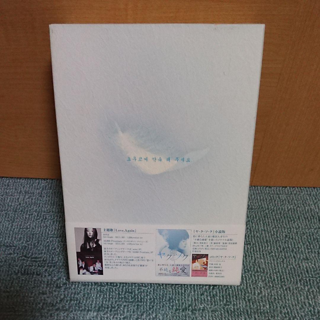 南野陽子主演 ヤ・ク・ソ・ク DVD-BOX〈10枚組〉