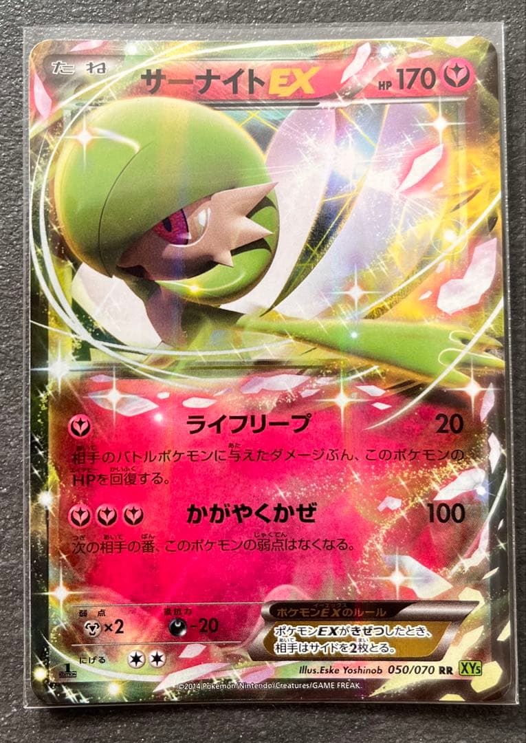 【ポケモンカードゲーム】サーナイトEX