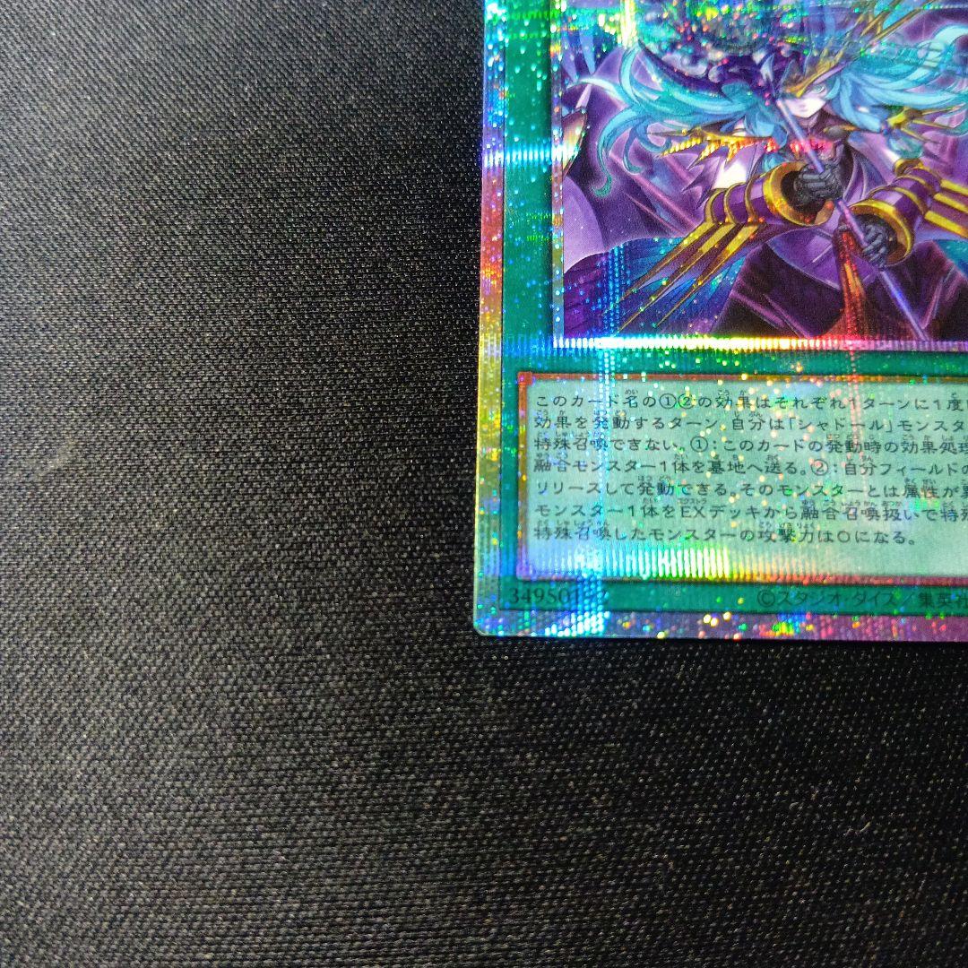 遊戯王　レヴシャドールフュージョン　プリズマティックシークレット